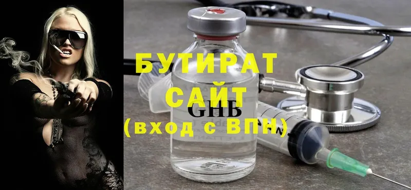 что такое   Уссурийск  БУТИРАТ Butirat 