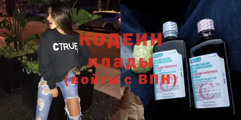 Кодеин Purple Drank  Уссурийск 